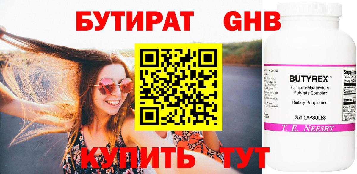 Санкт-Петербург  Бутират BDO 33%  Вход с VPN 