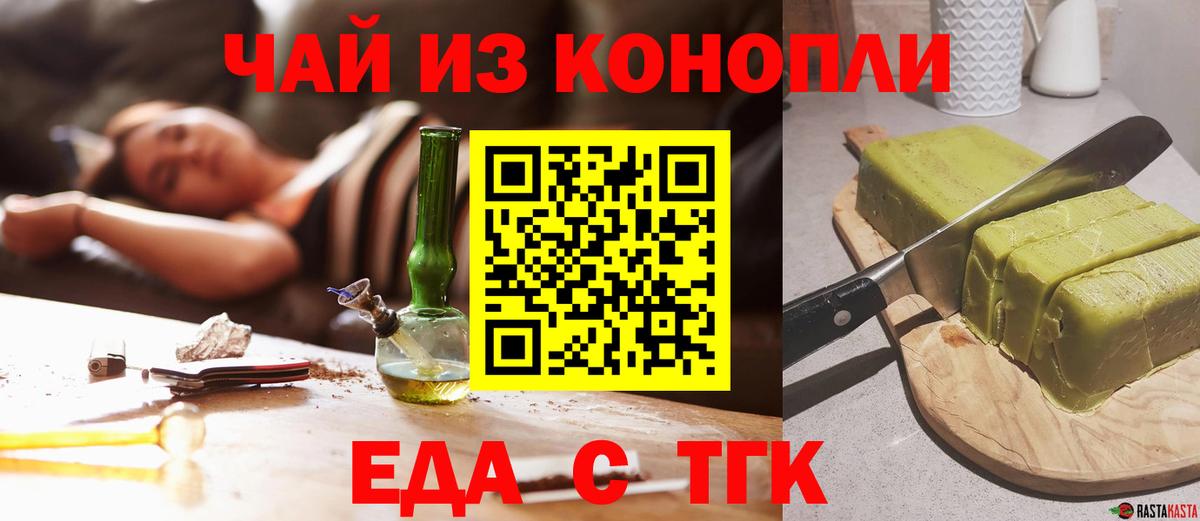 Еда ТГК конопля  Вход с VPN  Санкт-Петербург 