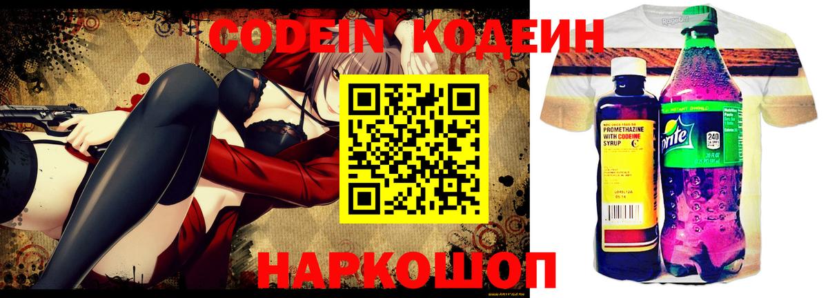 Codein Purple Drank Санкт-Петербург