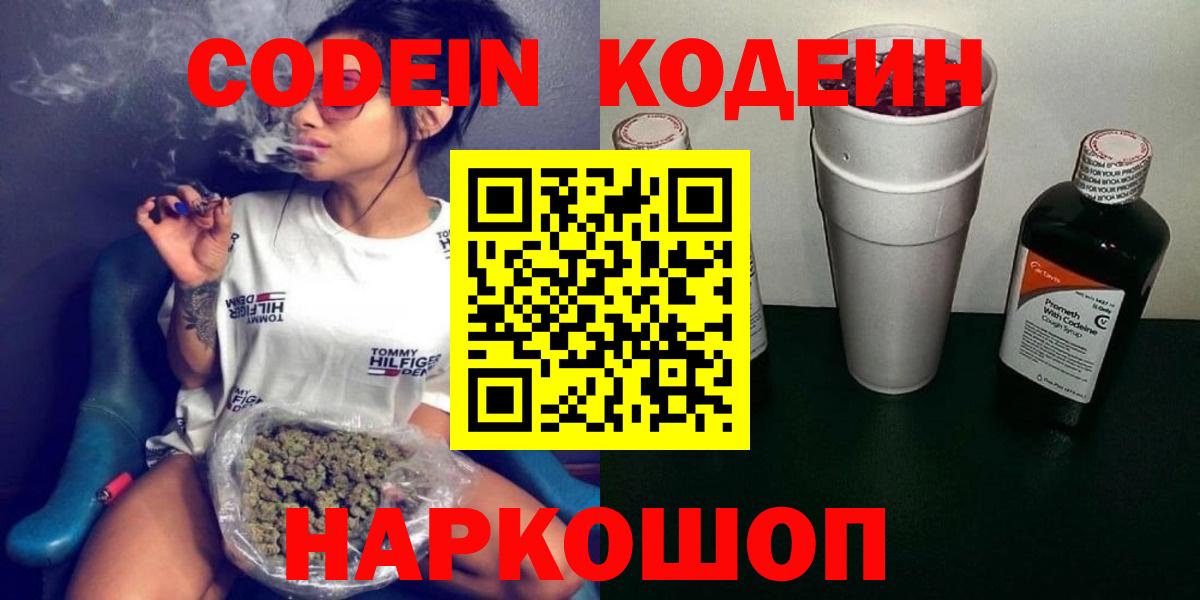 Кодеин напиток Lean (лин)  Кодеиновый сироп Lean напиток Lean (лин)  Санкт-Петербург  Вход с VPN 