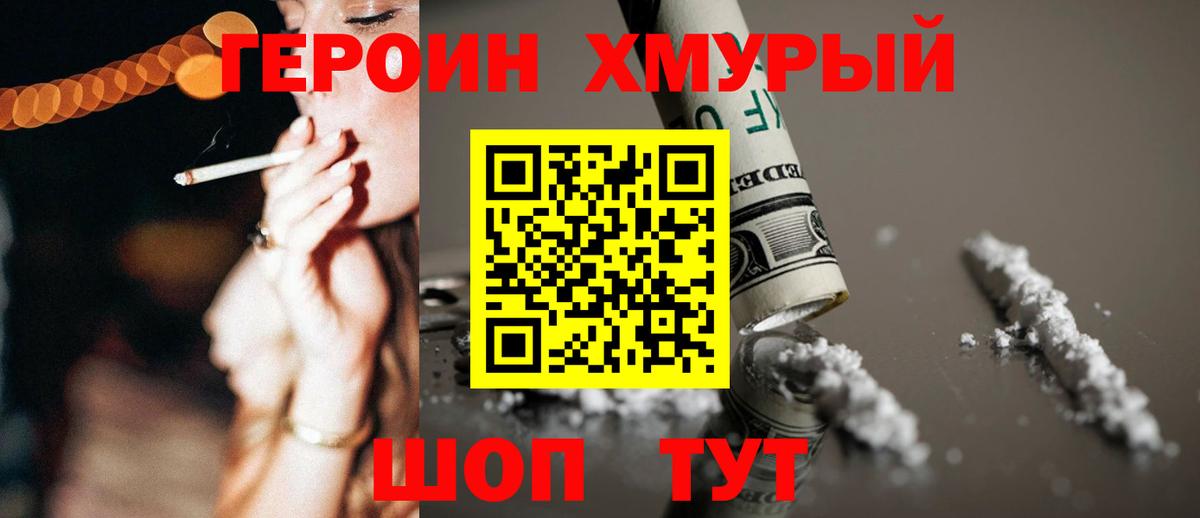ГЕРОИН белый Санкт-Петербург